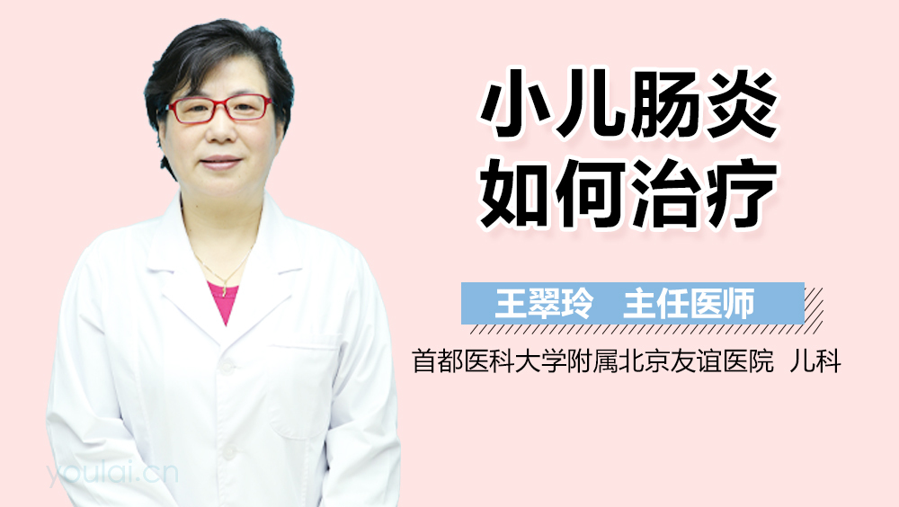 小儿肠炎如何治疗