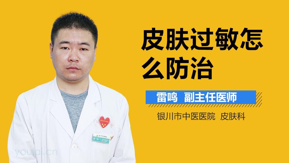 皮肤过敏怎么防治