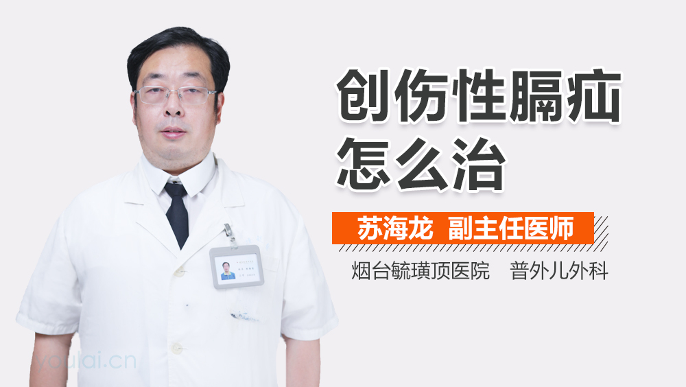 创伤性膈疝怎么治