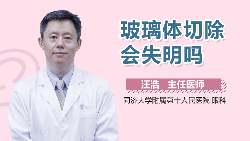 玻璃体切除会失明吗