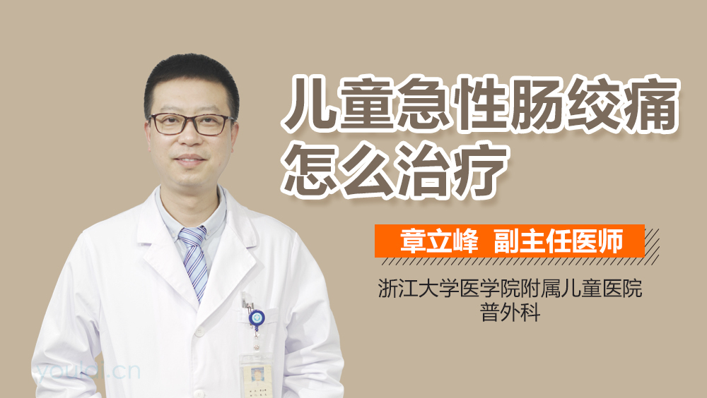 儿童急性肠绞痛怎么治疗