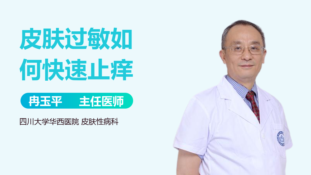 皮肤过敏如何快速止痒