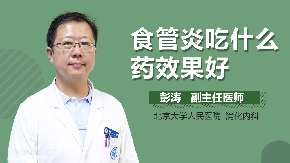 食管炎吃什么药效果好