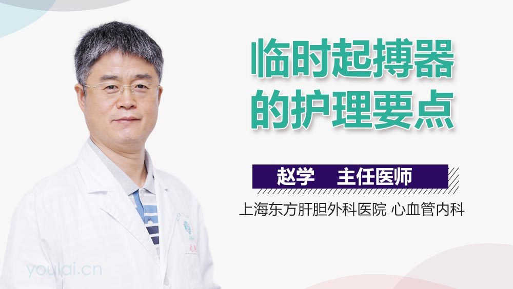 临时起搏器的护理要点