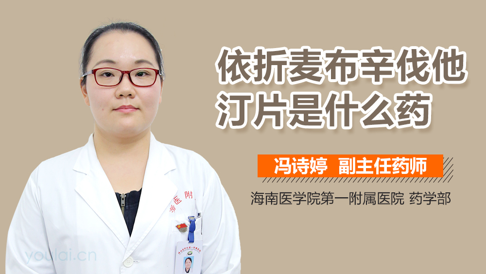 依折麦布辛伐他汀片是什么药