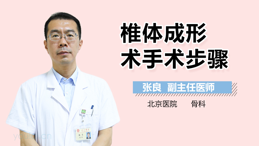 椎体成形术手术步骤