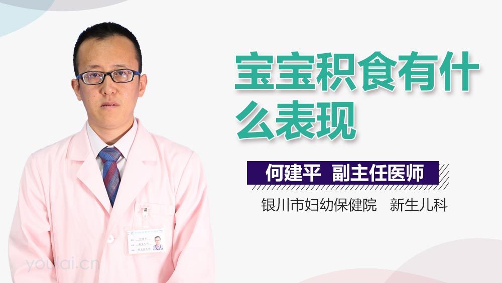宝宝积食有什么表现