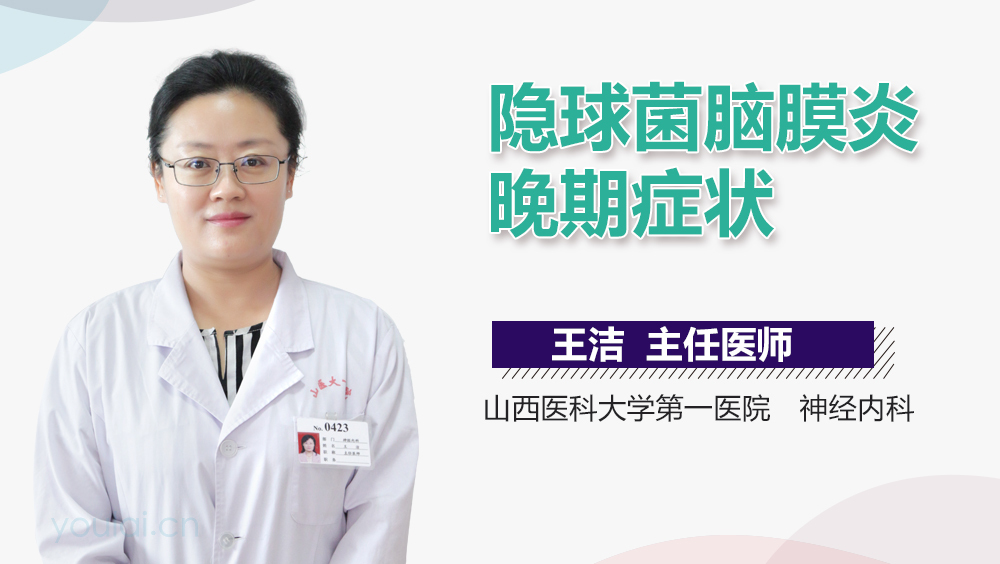 隐球菌脑膜炎晚期症状