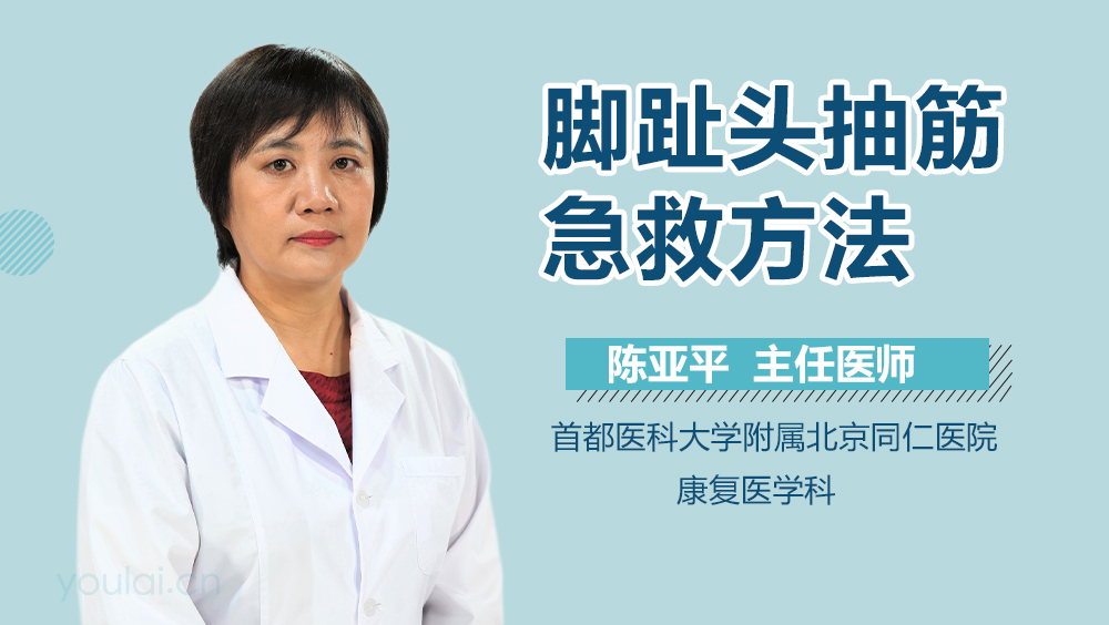 脚趾头抽筋急救方法