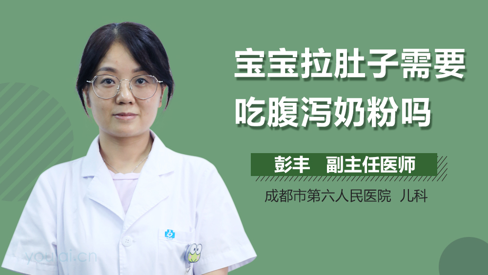 宝宝拉肚子需要吃腹泻奶粉吗