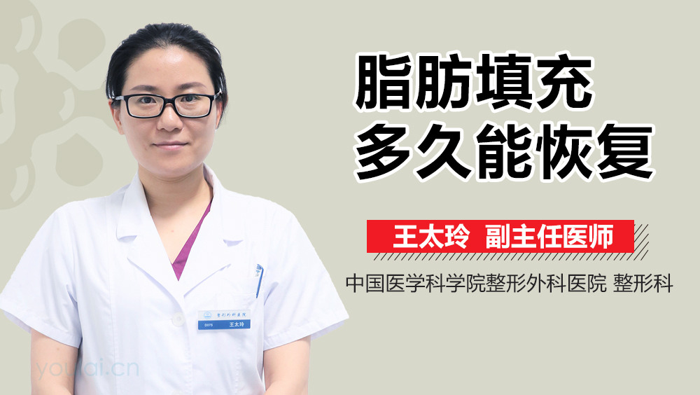 脂肪填充多久能恢复