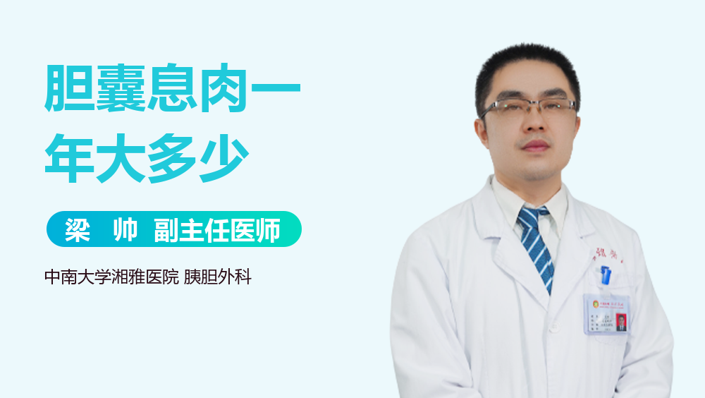 胆囊息肉一年大多少