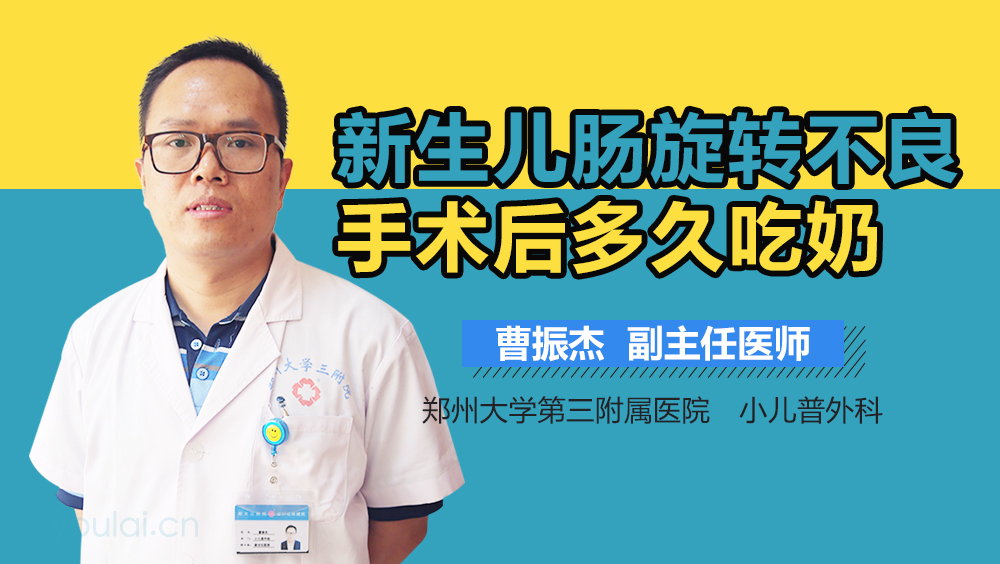 新生儿肠旋转不良手术后多久吃奶