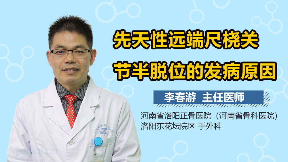 先天性远端尺桡关节半脱位的发病原因