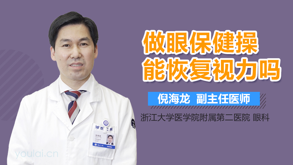 做眼保健操能恢复视力吗