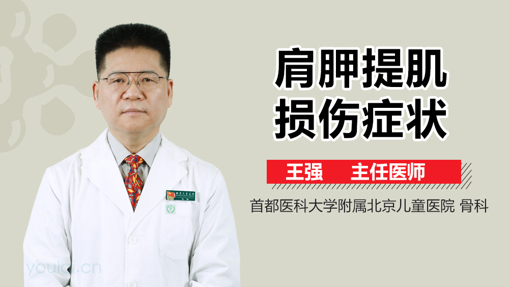 肩胛提肌损伤症状