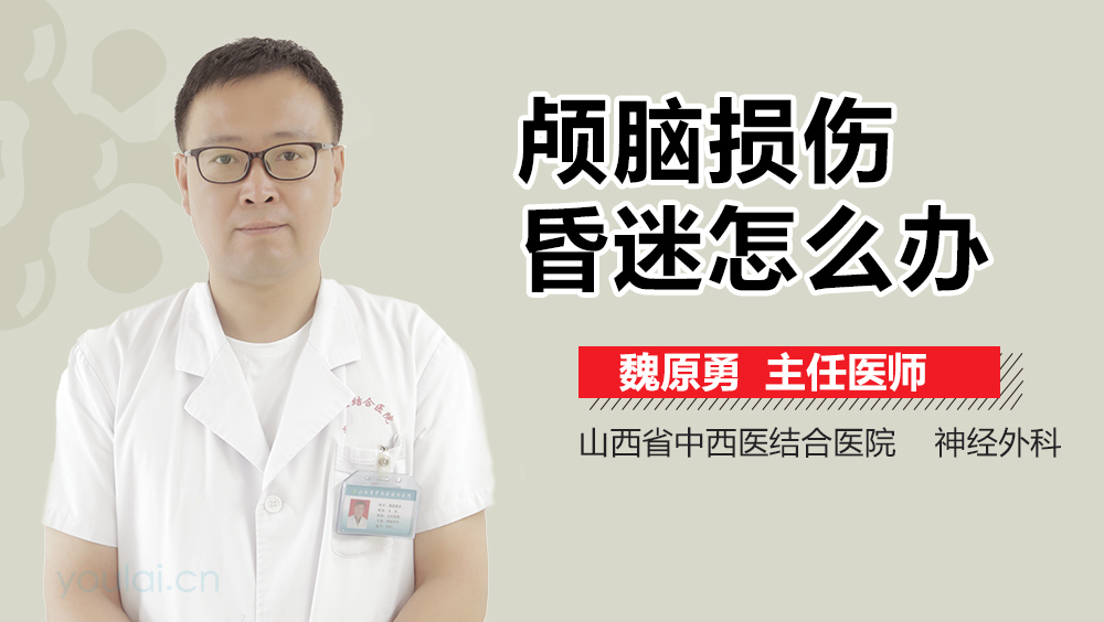 颅脑损伤昏迷怎么办