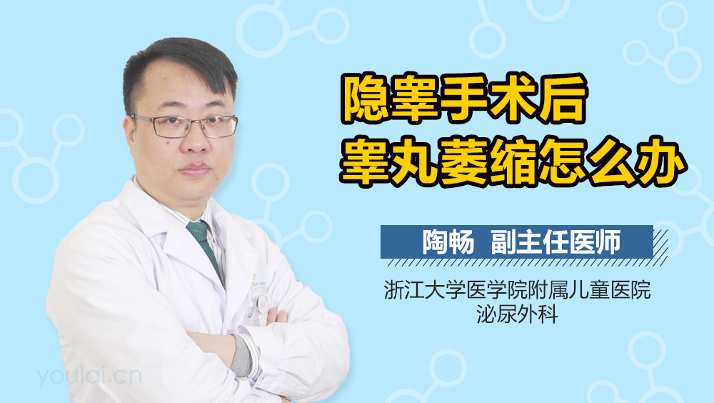 隐睾手术后睾丸萎缩怎么办