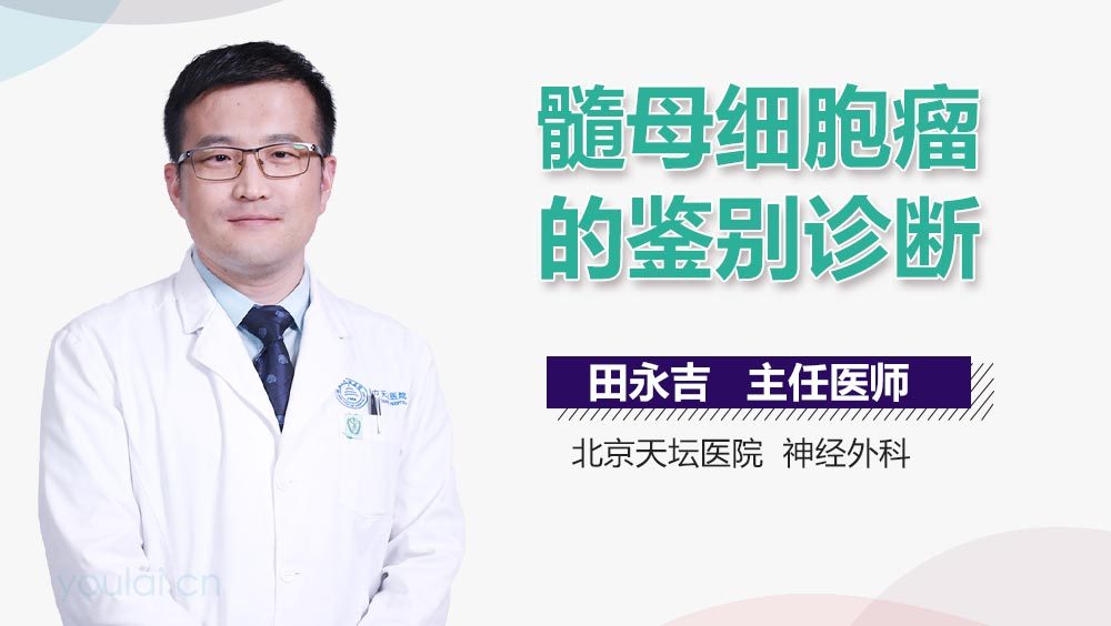 髓母细胞瘤的鉴别诊断