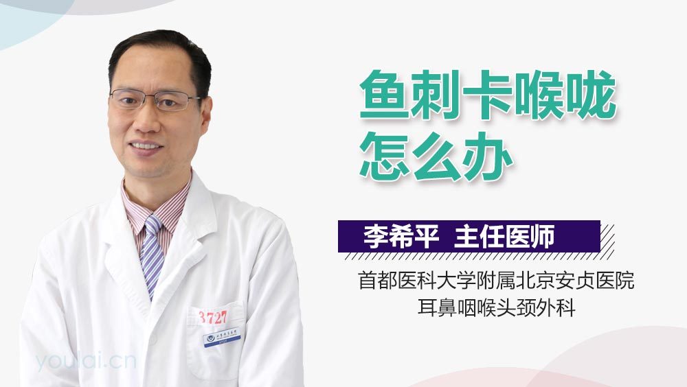 鱼刺卡喉咙怎么办