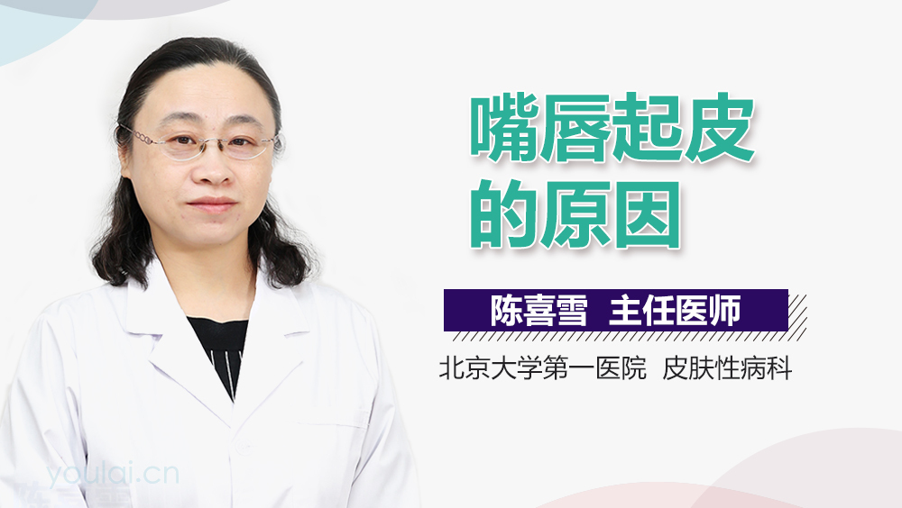 嘴唇起皮的原因