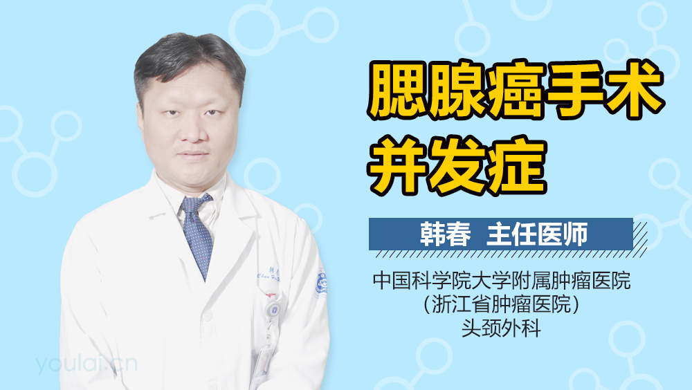 腮腺癌手术并发症