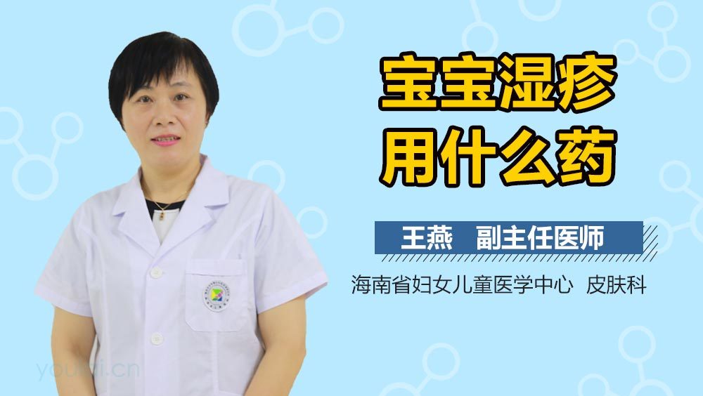 宝宝湿疹用什么药