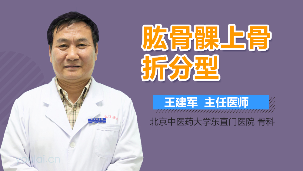 肱骨髁上骨折分型