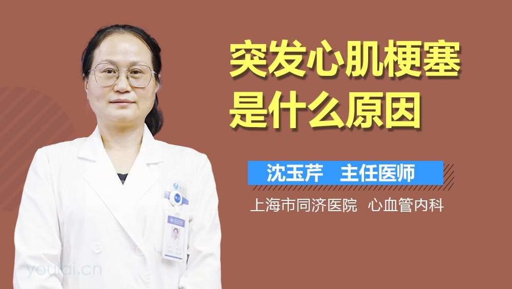 突发心肌梗塞是什么原因