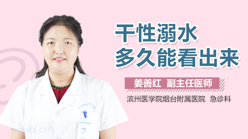 干性溺水多久能看出来