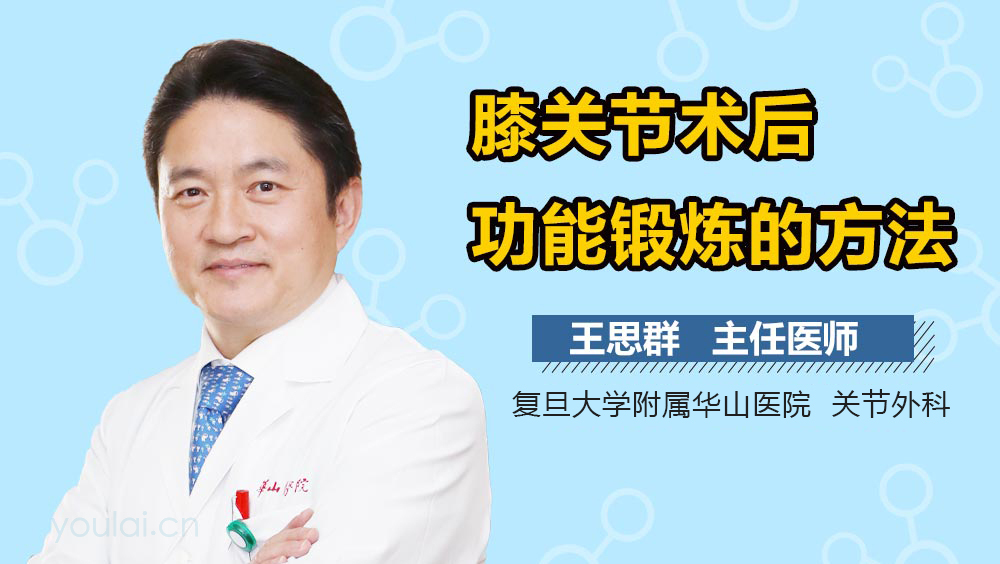 膝关节术后功能锻炼的方法