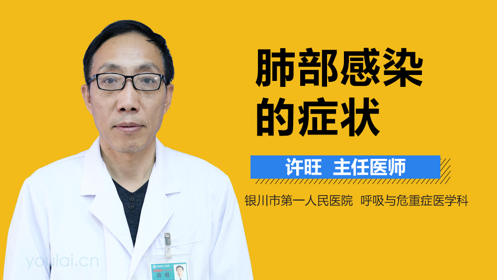 肺部感染的症状