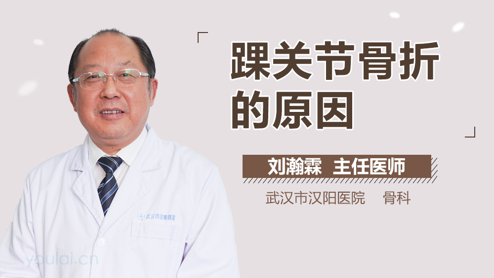 踝关节骨折的原因