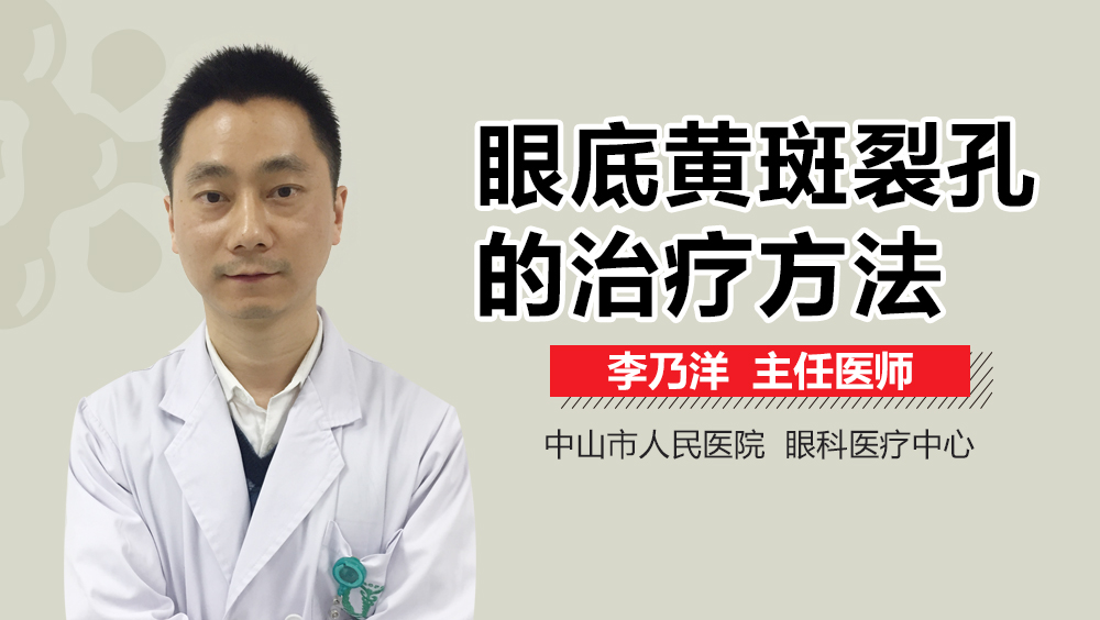 眼底黄斑裂孔的治疗方法