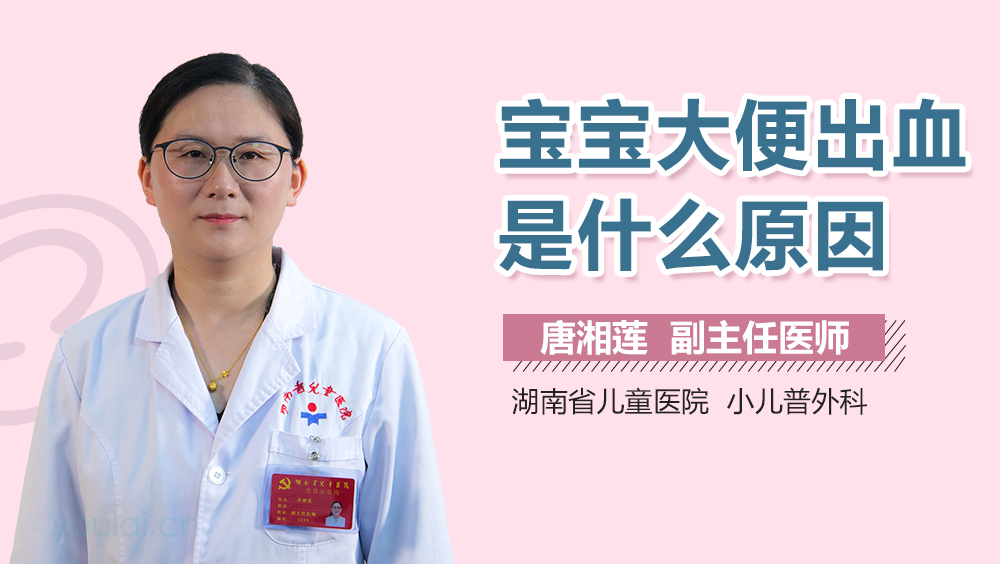 宝宝大便出血是什么原因