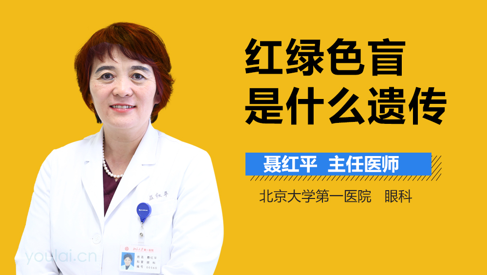 红绿色盲是什么遗传