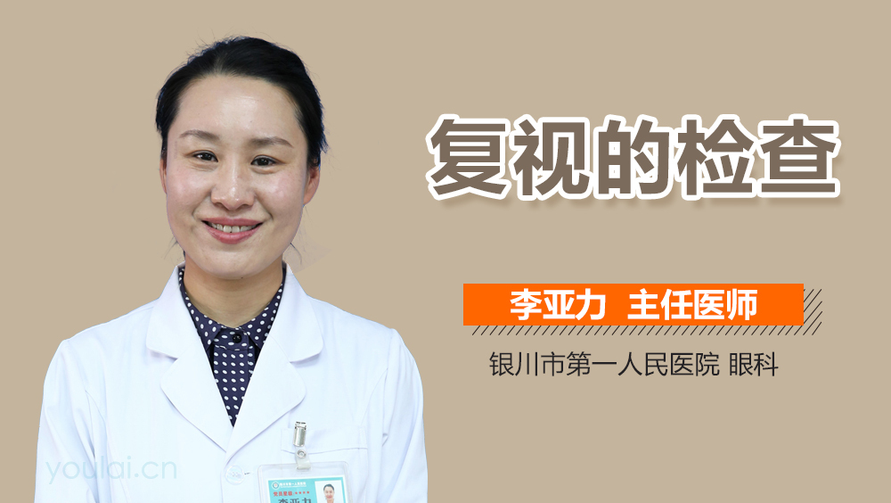 复视的检查