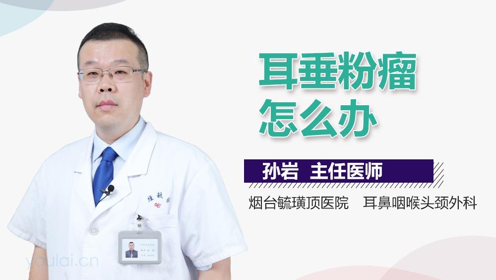 耳垂粉瘤怎么办