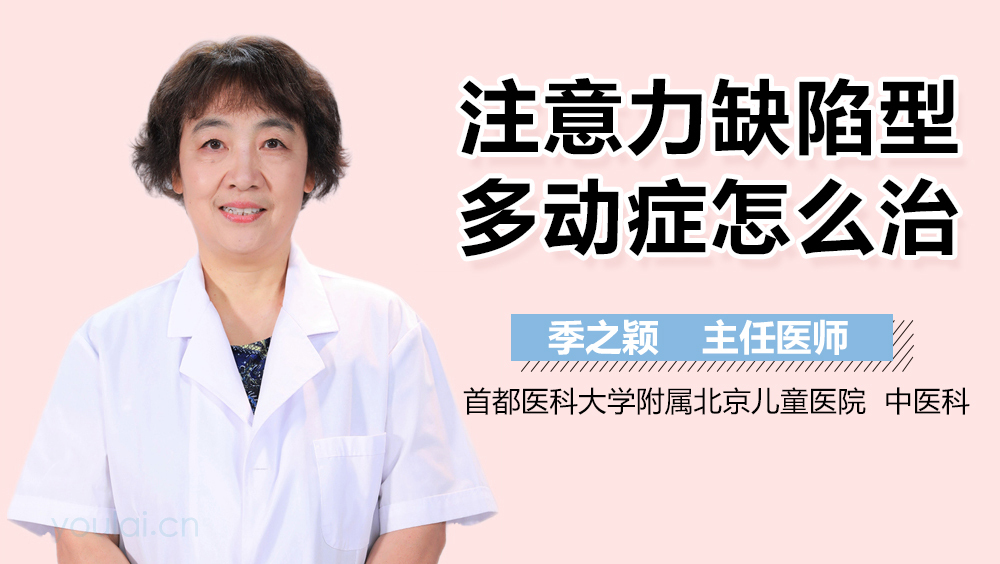 注意力缺陷型多动症怎么治