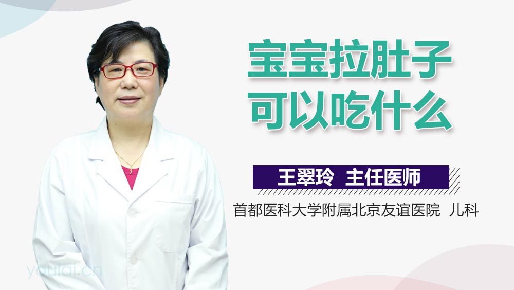 宝宝拉肚子可以吃什么