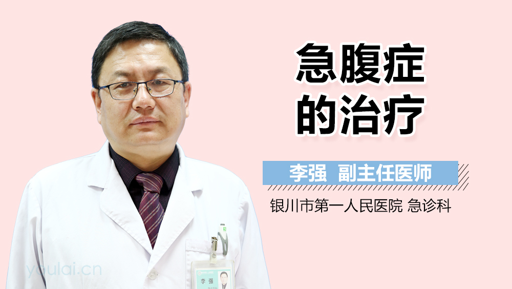 急腹症的治疗