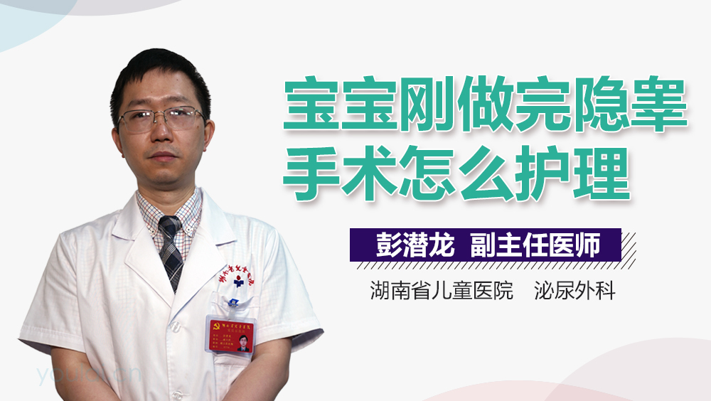 宝宝刚做完隐睾手术怎么护理