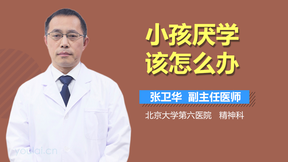小孩厌学该怎么办