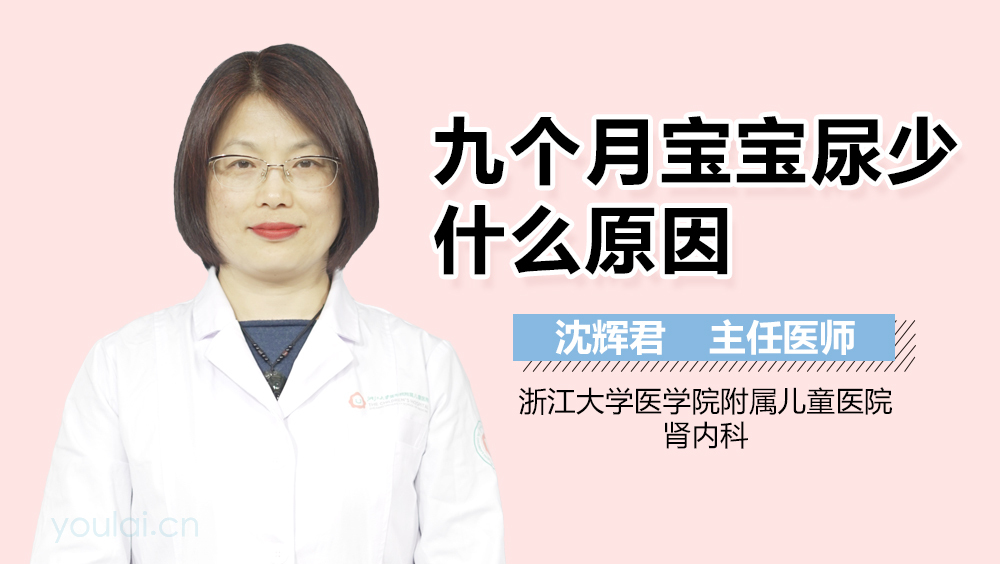 九个月宝宝尿少什么原因