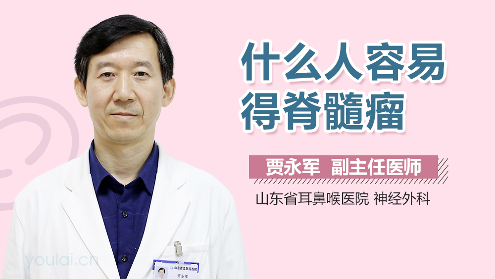 什么人容易得脊髓瘤