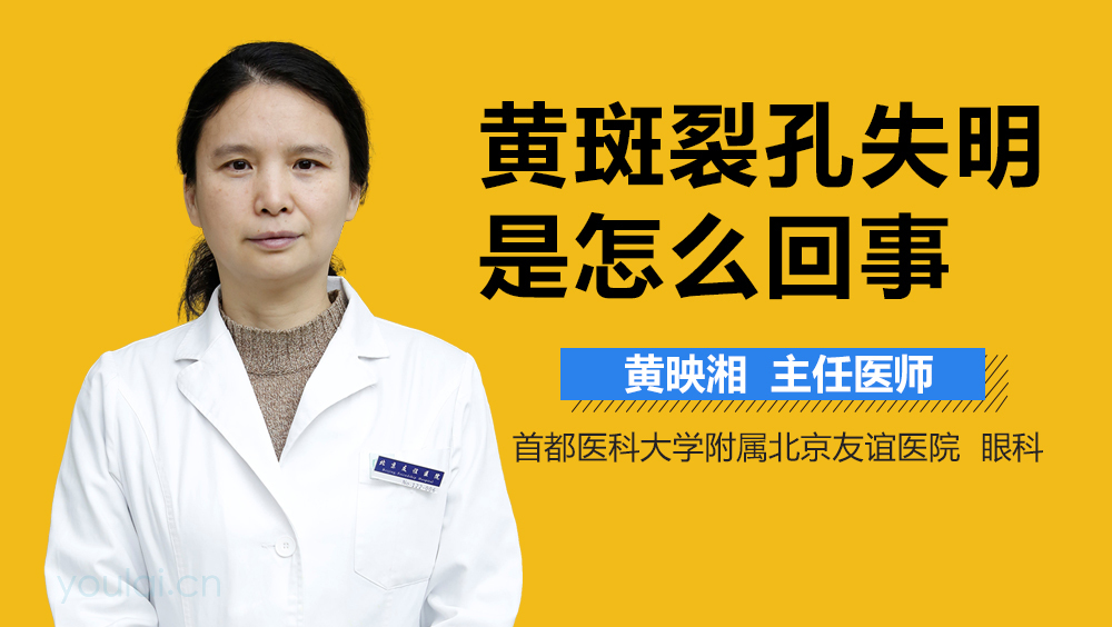 黄斑裂孔失明是怎么回事