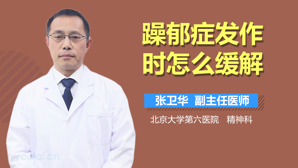 躁郁症发作时怎么缓解