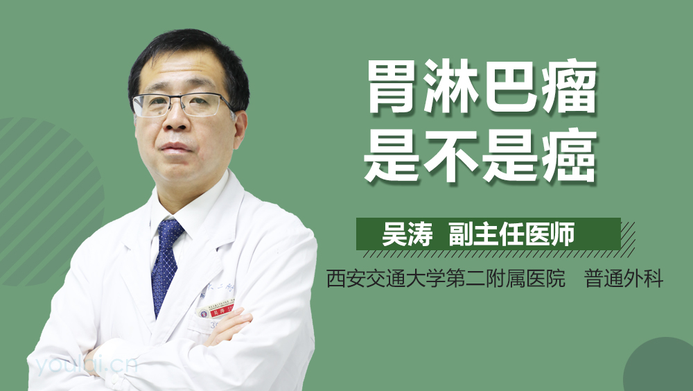 胃淋巴瘤是不是癌