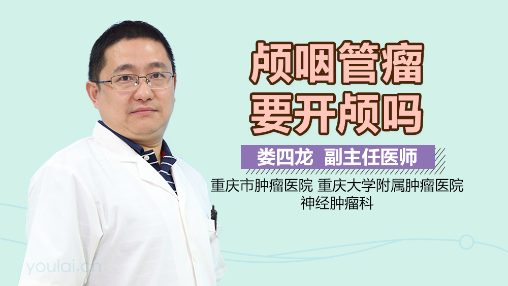 颅咽管瘤要开颅吗