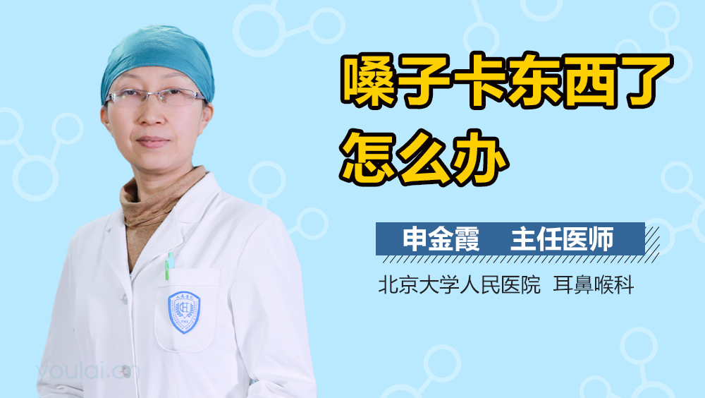 嗓子卡东西了怎么办